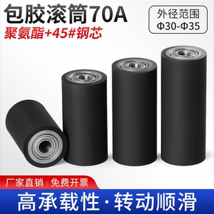 FA 聚氨酯包胶滚筒70A无动力双轴承托辊耐磨PU橡硅胶轮定制30-35