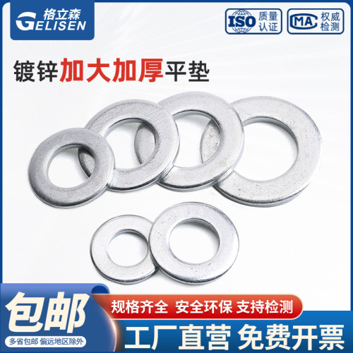 铁镀锌平垫M4-M16加大加厚