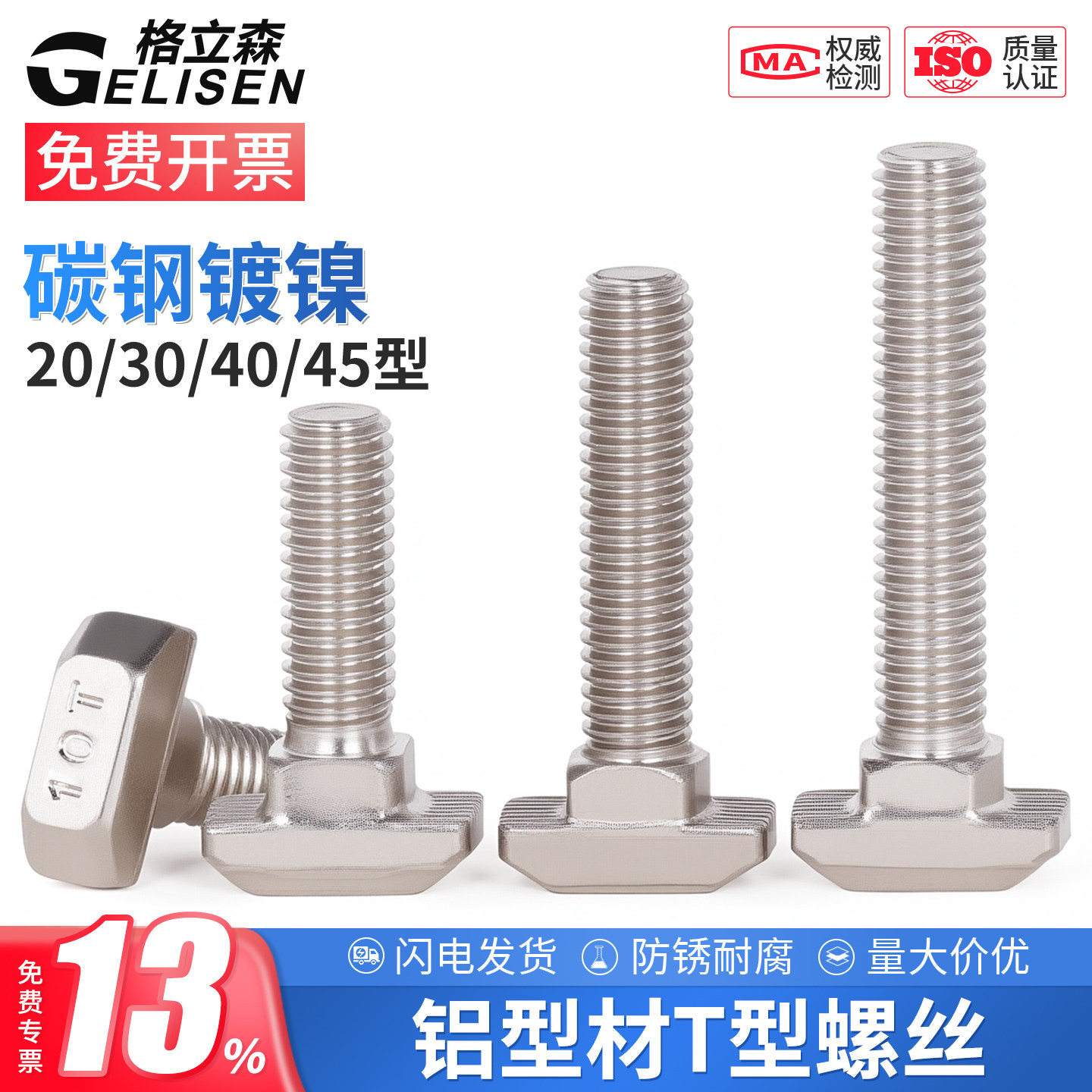欧标铝型材T型螺丝t形船型螺栓