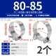 80-85мм (2 шт.) нержавеющая сталь 304