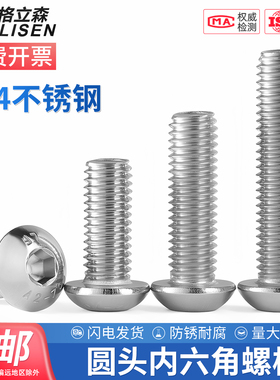 304不锈钢圆头内六角螺丝盘头内六角螺钉半圆杯螺栓M2M3M4M5-M16