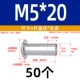 M5*20 (50)