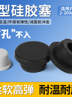 T型硅胶塞防水密封堵头橡胶孔塞软胶塞圆形堵孔塑料塞子管塞堵盖