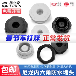 尼龙内六角防水塑料堵头M型NPT型防水盒堵孔闷头PA阻燃外螺纹闷盖