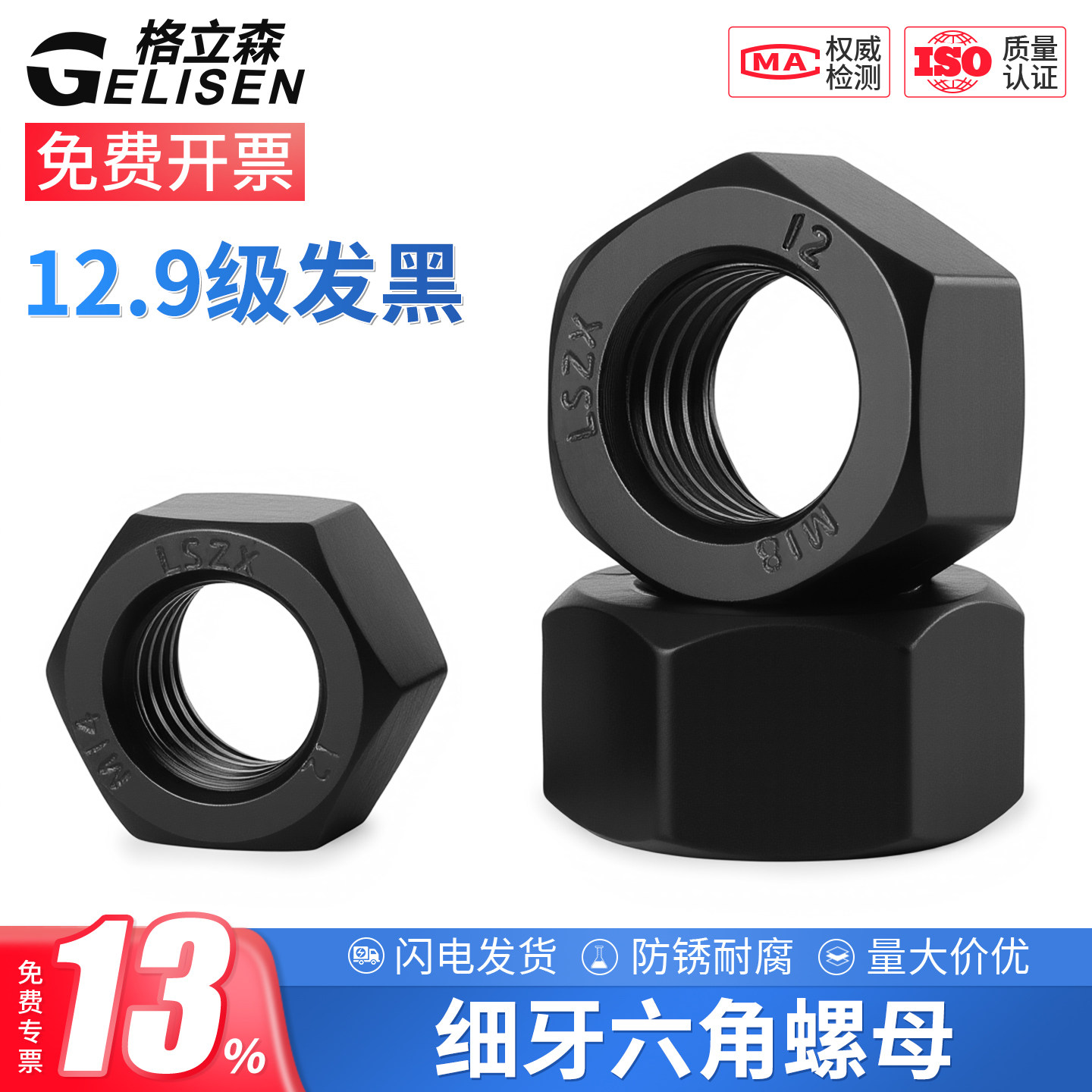12.9级六角螺母细牙细丝细扣螺帽