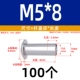 M5*8 (100)