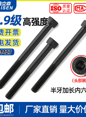 半牙12.9级高强度内六角螺丝加长螺栓黑色螺杆M3M4M5M6M8M10-M36