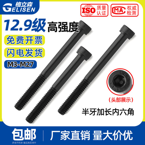 半牙螺栓12.9级内六角螺丝M3-M36