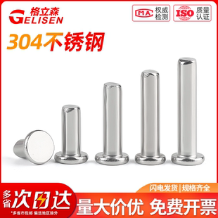 304不锈钢平头实心铆钉GB109敲击式 手打平帽柳钉卯丁M2M3M4M5M6