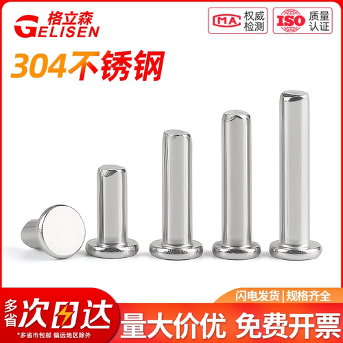 304平头实心铆钉敲击式手打平帽