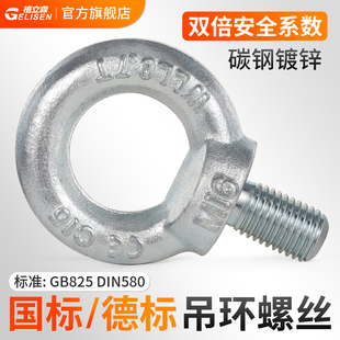 国标镀锌吊环螺丝GB825德标船用模具圆环耳起重螺栓M6M8M10M12M14