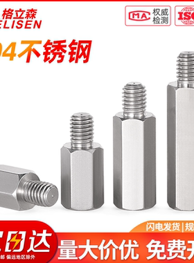六角不锈钢阴阳螺柱单头螺丝固定座单通连接隔离支柱M2M3M4M5M6M8