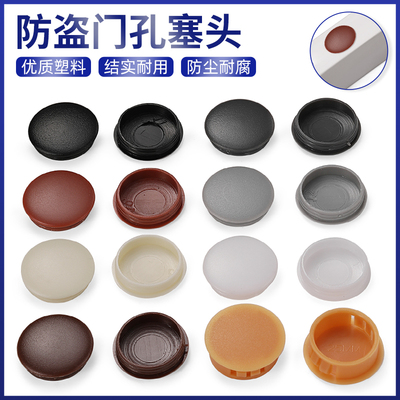 防盗门孔塞塑料扣盖装饰孔盖子