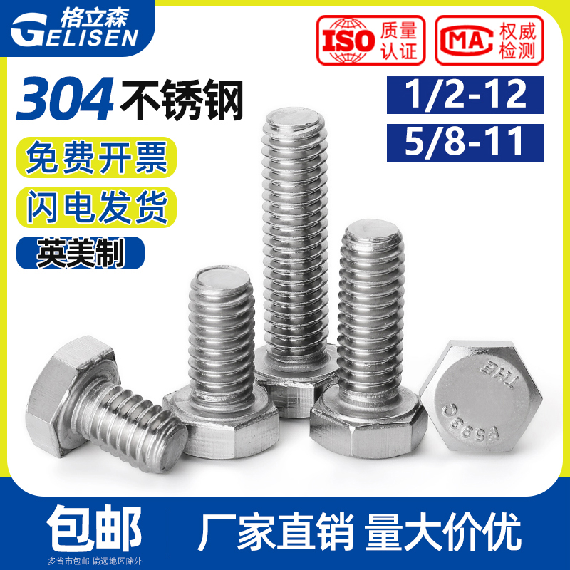 304不锈钢英制外六角螺丝