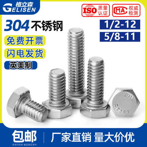 304不锈钢英制外六角螺丝