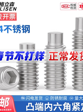 304不锈钢凸端紧定螺丝内六角圆柱端螺钉无头顶丝机米M3M4M5M6M8