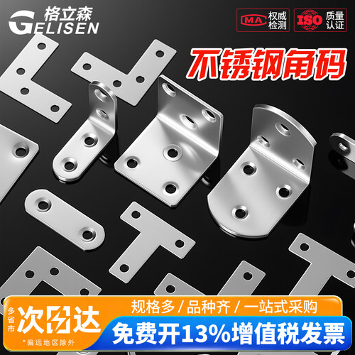 不锈钢角码90度直角固定器三角铁