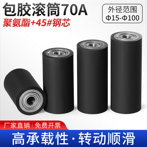 聚氨酯包胶滚筒70A双轴承10-30