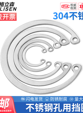 304不锈钢孔用弹性挡圈A型内卡孔卡GB893轴承内孔卡簧卡环Φ8-200