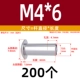 М4*6 (200 шт.)