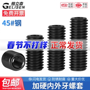 45号钢加硬内外牙螺母螺纹护套转换变径牙套螺丝套M3M4M5M6M8M10
