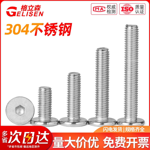 大平头超薄头扁平头内六角螺丝钉