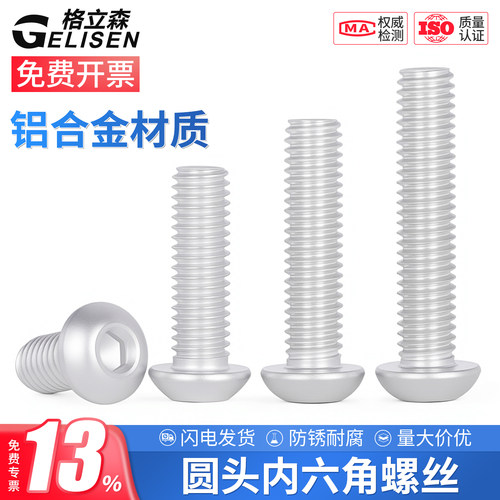 铝合金圆头内六角螺丝M3M4M5M6