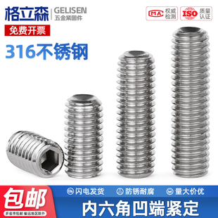 316不锈钢凹端紧定螺丝内六角无头螺丝机米顶丝螺钉M3M4M5M6M8M10