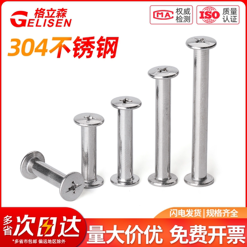 304平头子母钉账本铆钉对锁螺丝