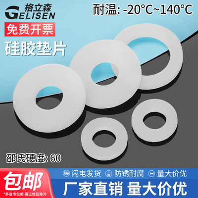 硅胶垫片圆形耐高温加厚防水密封