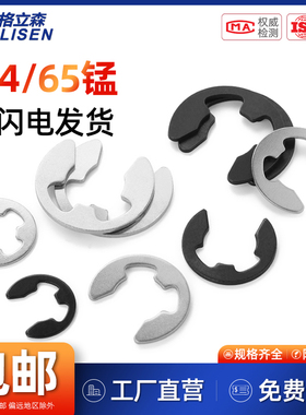 e型卡簧挡圈卡环垫圈304不锈钢开口卡扣M1.2M2.5M3M4M5M6M8-M24