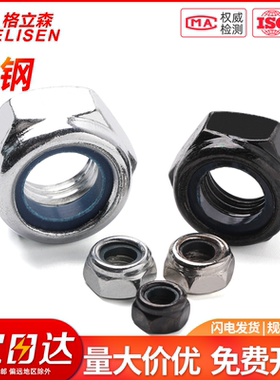 防松螺母黑色自锁螺帽镀镍尼龙锁紧防滑螺母M2M2.5M3M4M5M6M8-M12