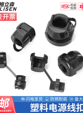 电源线扣护线套机箱电源线固定线扣塑料卡线扣电线保护套线卡6N-4