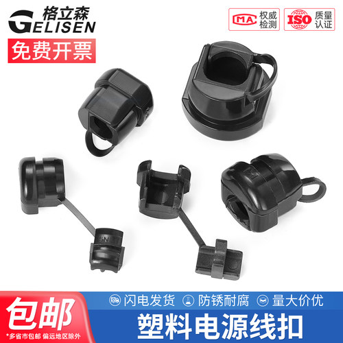 电源线扣护线套固定线扣塑料线卡