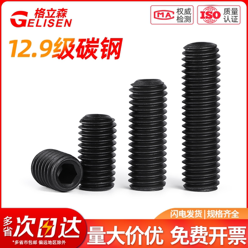 12.9级凹端紧定螺丝M1.6-M24