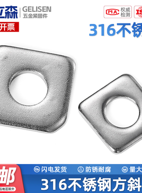 TRB 316不锈钢方斜垫片糟钢用工字钢平垫垫圈缺角金属垫片M6-M24