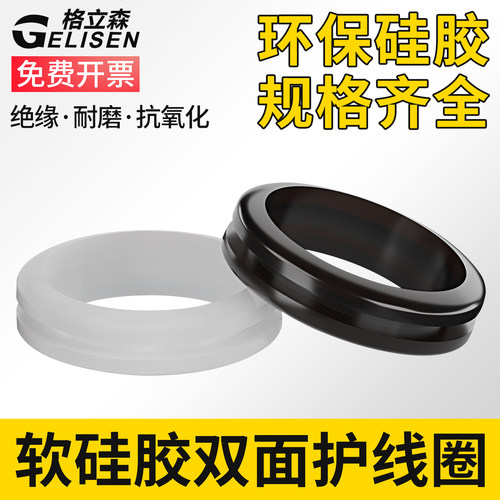 硅胶双面护线圈圆形出线环保护套