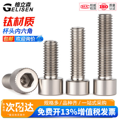 TA2钛合金内六角螺丝纯钛杯头