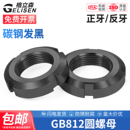 国标圆螺母锁紧螺母GB812开槽止退防松螺帽圆形四槽并帽M10 M200