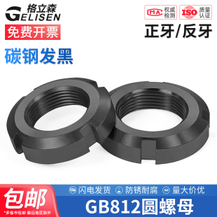国标圆螺母锁紧螺母GB812开槽止退防松螺帽圆形四槽并帽M10-M200
