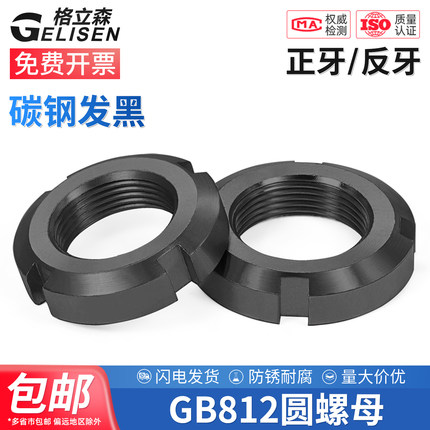 国标圆螺母锁紧螺母GB812开槽止退防松螺帽圆形四槽并帽M10-M200