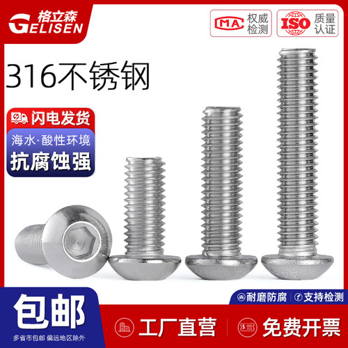 316不锈钢半圆头内六角螺丝
