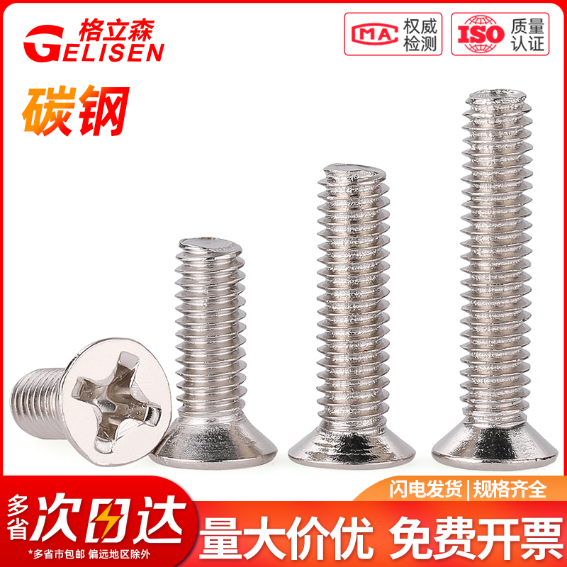 镀镍十字沉头KM机械螺丝M1.2-M5