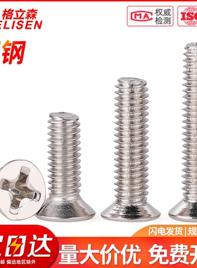 镀镍十字沉头螺丝钉KM机械螺丝GB819平头机牙螺钉M1.2-M2.5M3M4M5