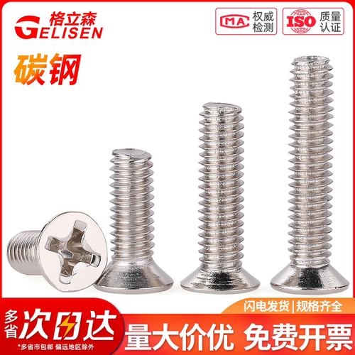 镀镍十字沉头KM机械螺丝M1.2-M5