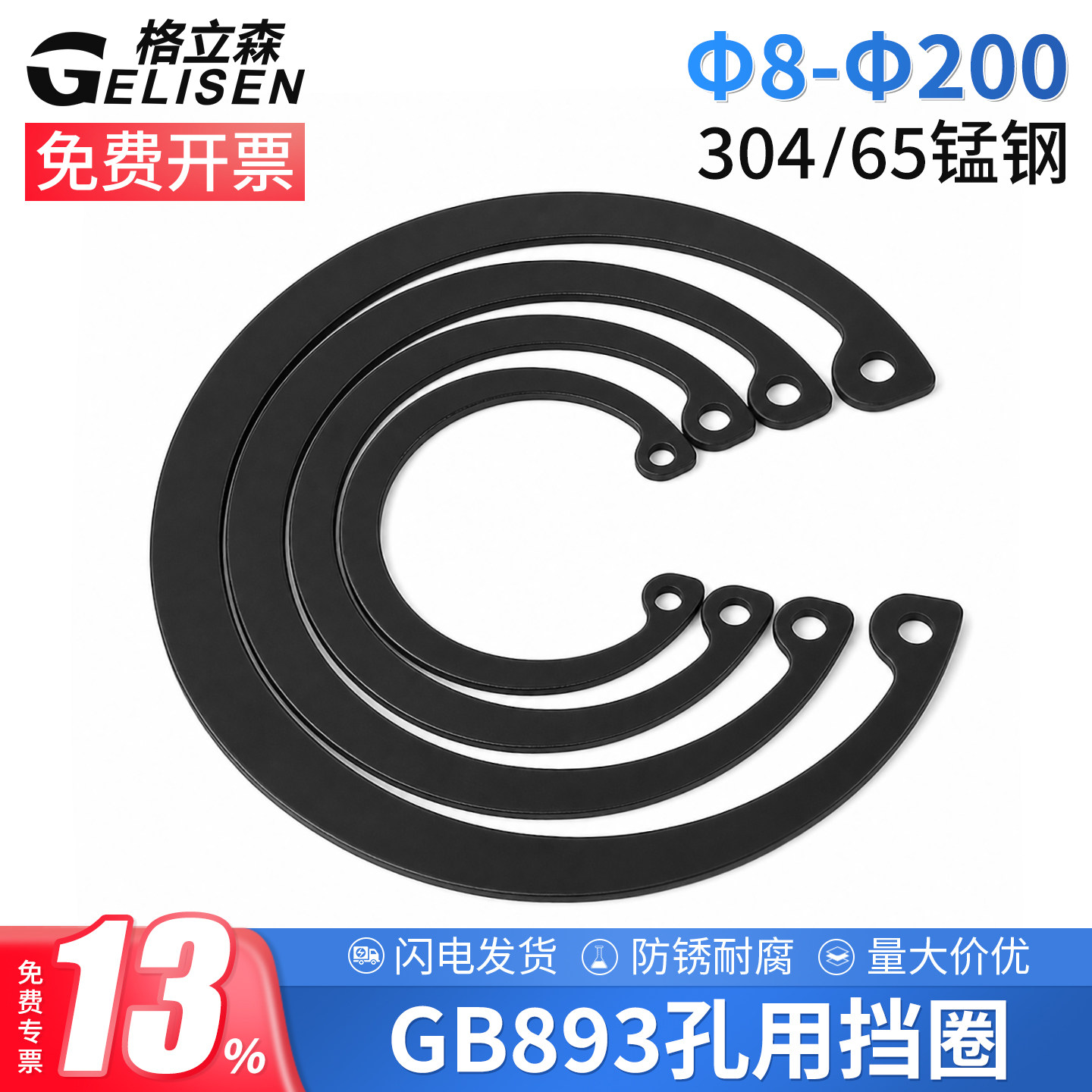 65锰钢孔用挡圈轴承A型内卡卡簧C型卡簧GB893孔用弹性挡圈Φ8-200