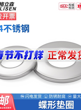 304不锈钢碟形鞍形蝶型垫圈DIN6796锥形弹性垫片碗型凹面M3M4-M24