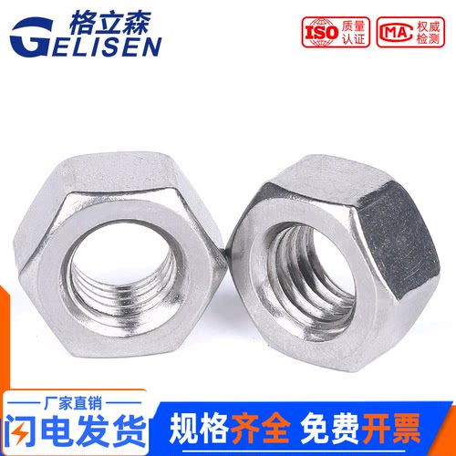 304不锈钢加厚六角螺母gb55