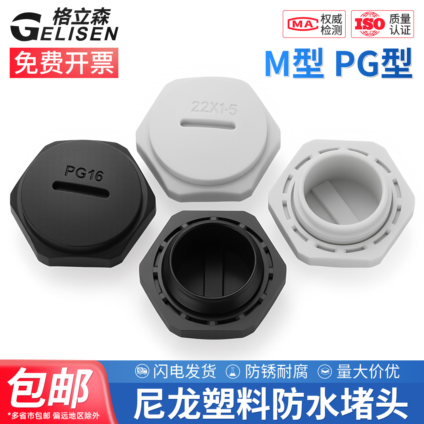 公制M型塑料防水堵头堵塞头M12/16/24/36/40尼龙闷盖螺纹堵头密封,五金/工具,管接头,淘宝优惠券,粉丝福利购,淘宝优惠卷