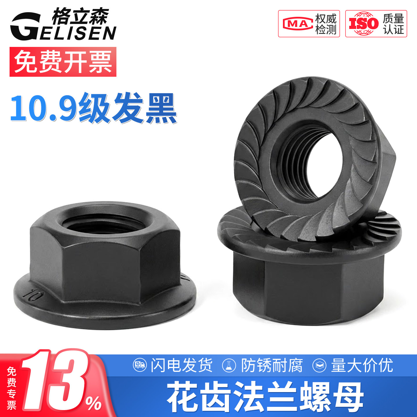 10.9级发黑带齿法兰螺母GB6177